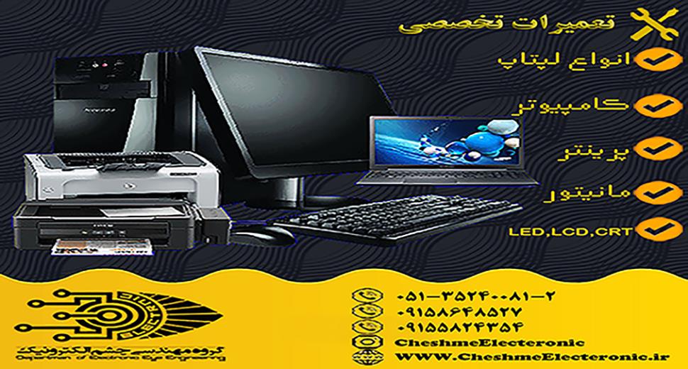 خدمت جدیدی از گروه مهندسی چشم الکترونیک