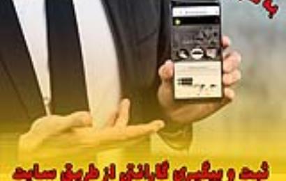 آموزش پیگیری گارانتی